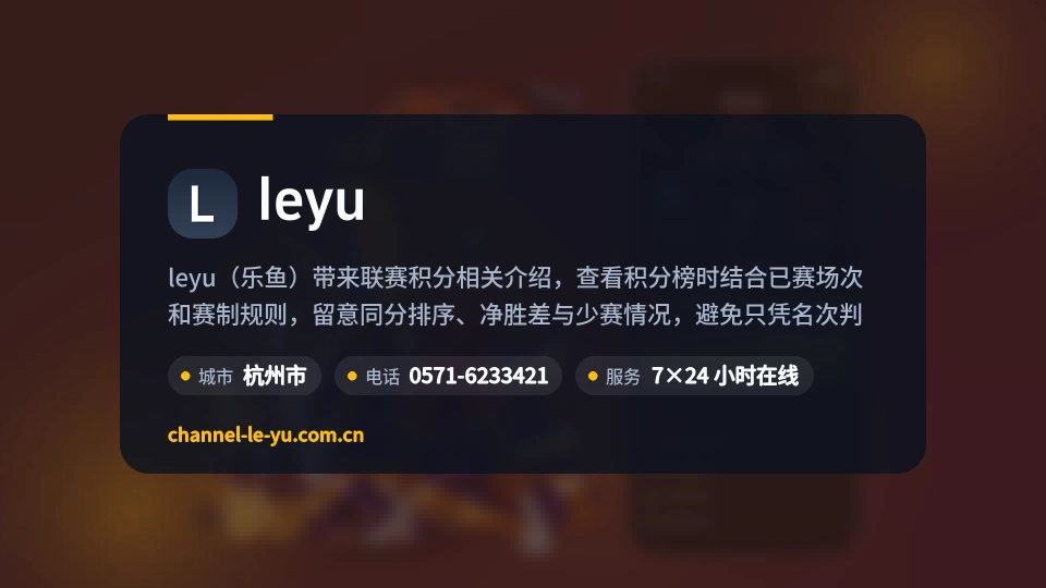 leyu是谁