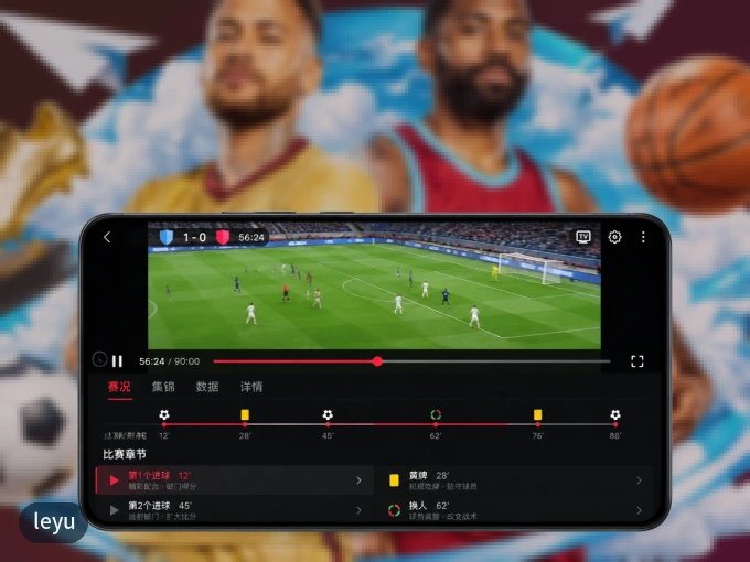 leyu APP，热门赛事快速进入